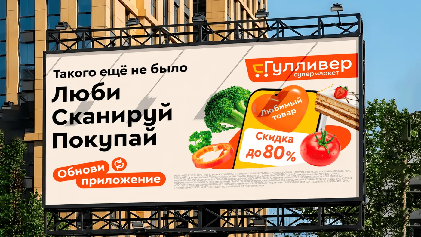 Адаптировали промо «Гулливера» за один день — кейс ABD
