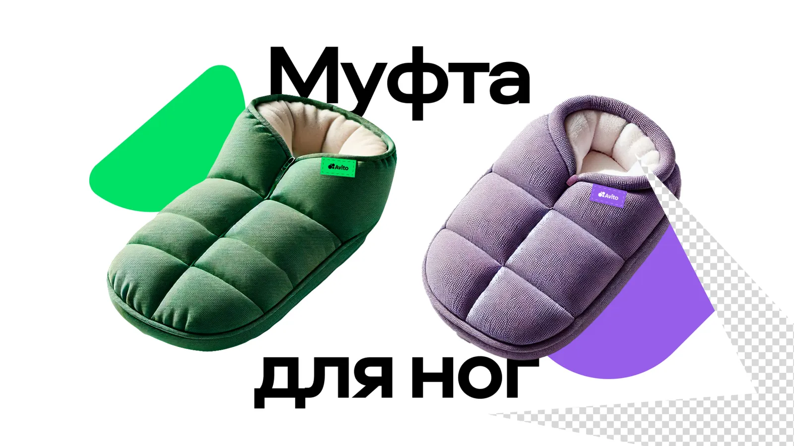 Корпоративный мерч: муфта для ног