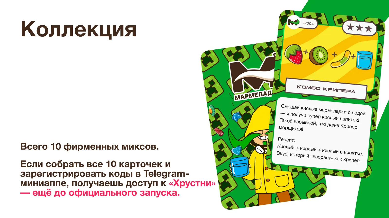 Коллекционные карточки: 10 фирменных миксов