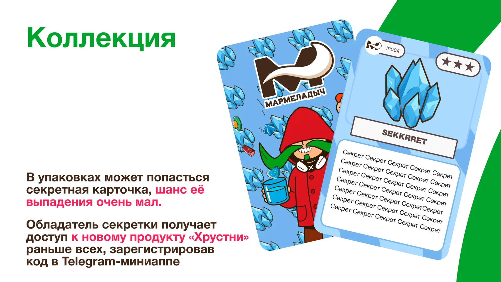 Редкая «секретка» — ранний доступ к новинке
