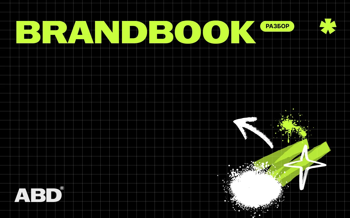 Brand Book: What It Is, What Goes Inside and How to Create One