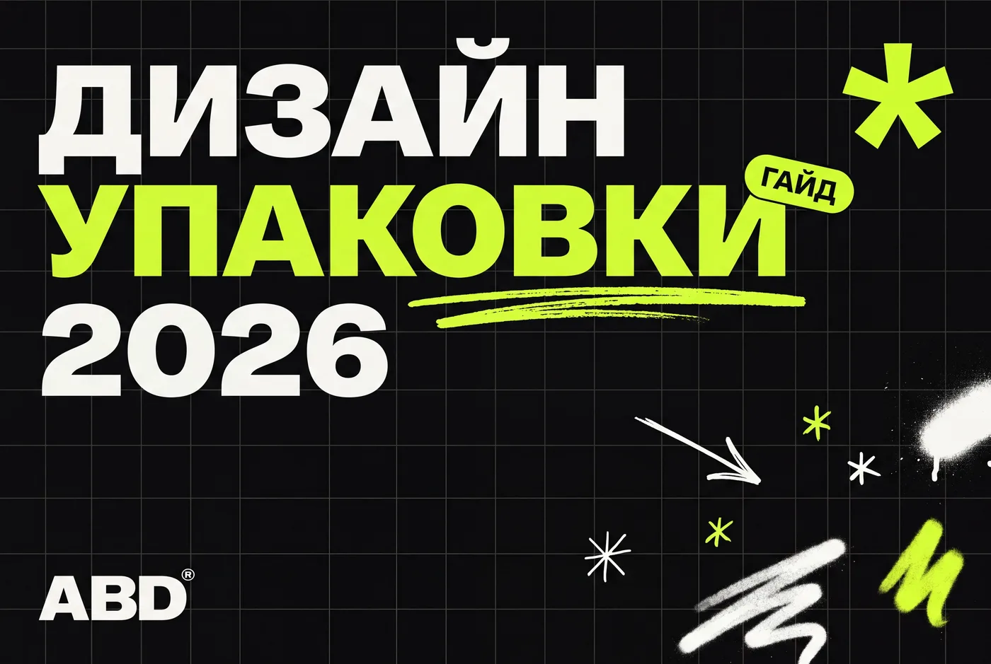 Packaging Design: Stages, Cost and 2026 Trends