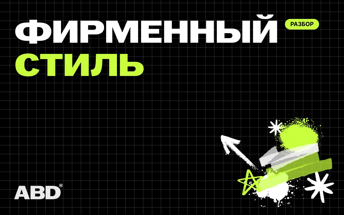 Visual Identity: What It Is, What It Includes and How It's Developed